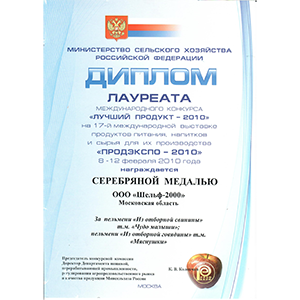 Лучший продукт 2010, серебро