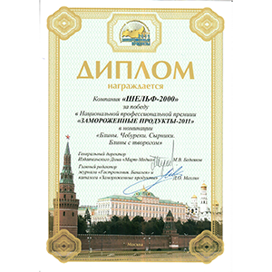 Замороженные продукты 2011