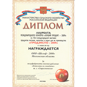 Лучший продукт 2009