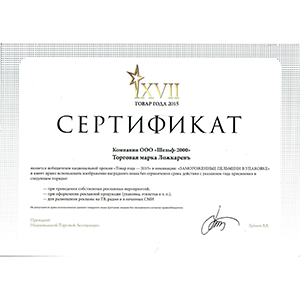 Товар года 2015