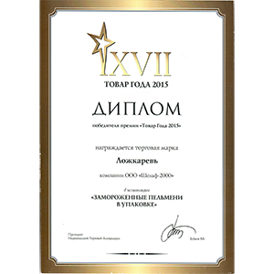 Товар года 2015