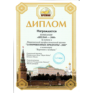 Замороженные продукты 2008